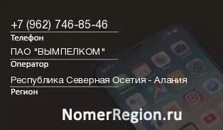Кто звонил с 9627468546 - регион и оператор